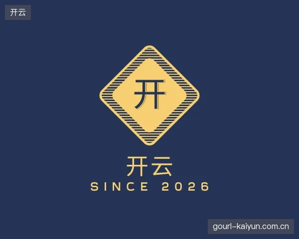 解读开云集团